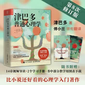 津巴多普通心理学- 京东
