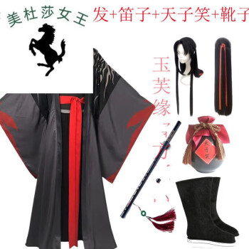 魏无羡cosplay服价格报价行情- 京东