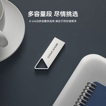 移速（MOVE SPEED）32GB U盘 USB2.0 铁三角系列 银色 小巧便携 抗震防摔 金属迷你车载电脑两用u盘优盘