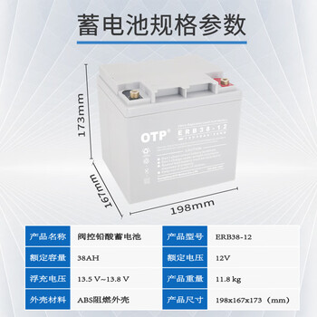 OTP ups不间断电源 12v38ah免维护铅酸蓄电池 应急电源 光伏储能 直流屏 UPS蓄电池  ERB38 -12