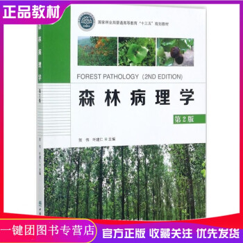 森林病理学品牌及商品- 京东