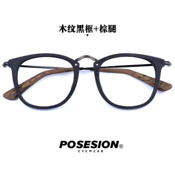 POSESION木纹板材框金属细腿眼镜架 黑色眼镜框大框男女潮流 木纹黑框+棕色腿