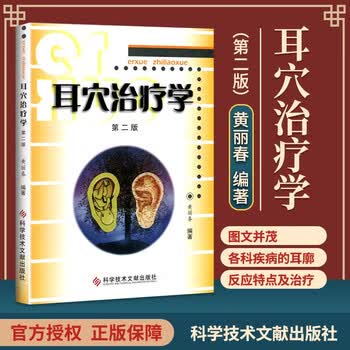 中医耳穴疗法型号规格- 京东