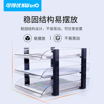 可得优【热门商品】叠加式文件架选择层数桌面透明文件架子多层文件栏文件筐3层资料收纳架