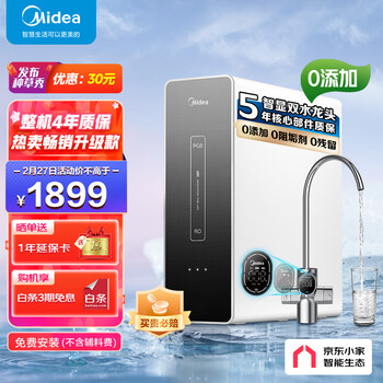 美的（Midea）麒麟J600S Pro智显版净水器 家用除菌直饮RO反渗透 厨下纯水机-600G 1.5L/分 京东小家智能生态