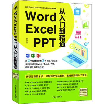 Word Excel PPT从入门到精通