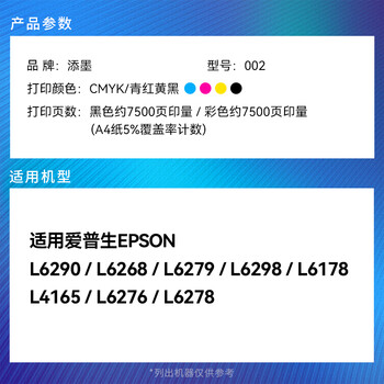 添墨适用爱普生epson L6276 L6278 L6290 L6268 L6279 L6298 L6178打印机墨水墨汁