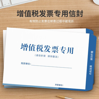 天章办公(TANGO)发票信封 发票袋 增值税发票专用袋 发票专用信封 专票信封 大信封 税票信封加厚白120g 50个 天章办公(TANGO)发票信封 发票袋 增值税发票专用袋 发票专用信封 专票信封 大信封 税票信封加厚白120g 50个