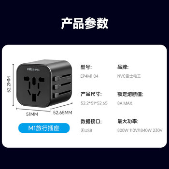 NVC雷士电工全球旅行插头转换器万能转换插头香港英标欧标美标澳标日本韩国泰国多用插座EP4M1