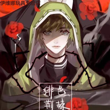 第五人格杰佣恋人未满彩虹白玫瑰百转千回摄殓不归林城春草木深 绯色