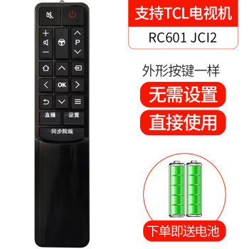 Tcl液晶电视机遥控器智能语音老式通用rc00c Rc260jcl1 Rc0 7号rc601 Jci1 Rc601 Jc12 J 图片价格品牌报价 京东