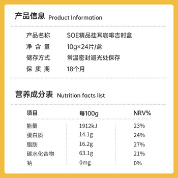 吉意欧SOE手冲挂耳咖啡24杯240g混合装阿拉比卡豆黑咖啡粉耶加雪菲云南