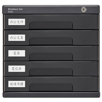 齐心（COMIX）5层带锁桌面文件柜抽屉式拉手塑胶收纳柜带索引标签办公用品 黑色B2252