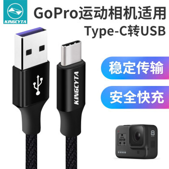 英西达 Kingcyta 适用于gopro Hero8充电线hero7数据线type C加长编织耐用黑色数据线 1米 Gopro Hero5 Black 图片价格品牌报价 京东