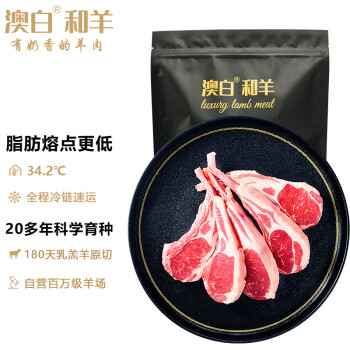 澳白和羊 法式小切A级 羊肉法式羊排带骨羔羊 法排羊肋排西餐400g