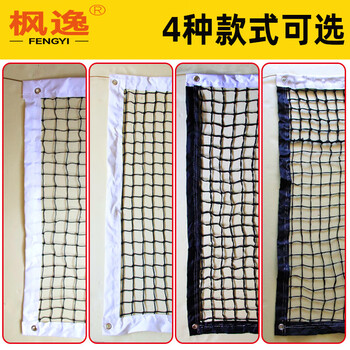 枫逸 专业网球比赛网耐用标准网球训练网 室外便携网球网标准款