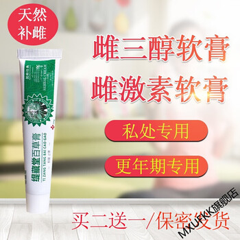 雌软膏雌三醇乳膏女性止痒欧维婷乳霜干涩私处补雌