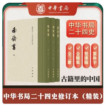 点校本二十四史修订本- 京东