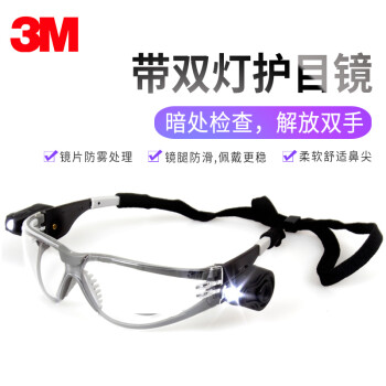 3M 11356 防冲击防雾聚碳酸酯镜片侧翼照明系统防护眼镜 11356防护眼镜*1付 