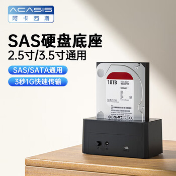 阿卡西斯（acasis）SAS硬盘盒底座2.5/3.5英寸 USB3.0台式笔记本SATA串口机械固态ssd外置硬盘盒子双盘位EC-5351