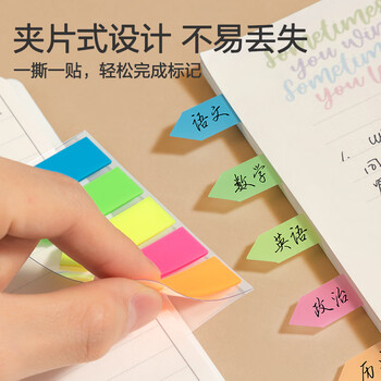 得力(deli)100张5色荧光膜指示标签贴 43*12mm箭头款分类索引便利贴记事贴9064 得力(deli)100张5色荧光膜指示标签贴 43*12mm箭头款分类索引便利贴记事贴9064