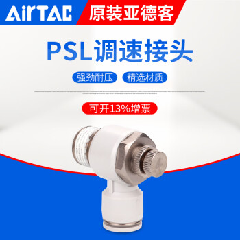 亚德客气缸调速阀气管接头单向节流阀ASL/PSL4 6 8 12-M5/01/02/03/04A/B PSL4M5A