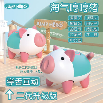 JUMP HERO婴儿玩具0-1-3岁淘气哼哼猪宝宝早教启智学爬唱歌六一儿童礼物 淘气哼哼猪【中英歌曲+礼袋】