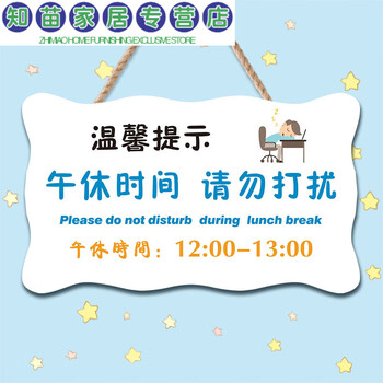 宸轩宝请勿打扰挂牌午休温馨提示宝宝休息中创意个性门牌牌子休息8