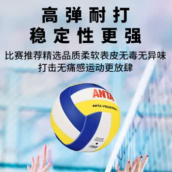 安踏（ANTA）排球【中考训练】比赛升级款PU五号中小学体考成人儿童5号152-1