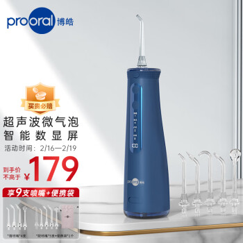 博皓(prooral)手持立式冲牙器水牙线洁牙器大水箱智能屏显 5025pro釉蓝