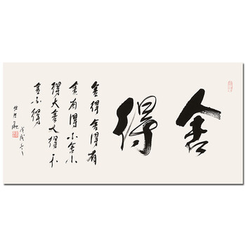 中国道教协会会长 任法融  《舍得》