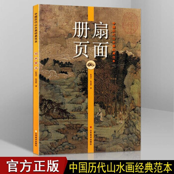山水扇面画集- 京东