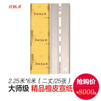 赋比兴宣纸 二丈生宣 纯手工 2.25米x6米 书法国画创作品专用