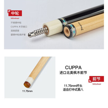 CUPPa黑鸟台球杆大头黑8球杆中式八球黑八美式九球中头桌球杆追分11.8 CUPPa黑鸟台球杆大头黑8球杆中式八球黑八美式九球中头桌球杆追分11.8