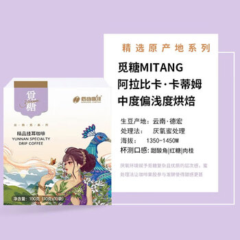 后谷精品挂耳咖啡 觅糖10片装100g卡蒂姆咖啡豆 厌氧蜜处理