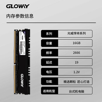 光威（Gloway）16GB DDR4 2666 台式机内存条 悍将系列