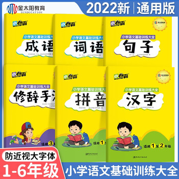 小卷霸小学语文字词语专项训练6册拼音汉字成语词语句子修辞手法aabb Abab重叠词量词多音字反义词近义词大全一二三四五六年级全套