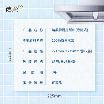 洁柔厨房卷纸 65节*6卷 加厚双层 料理用纸 3D花纹 一次性 洁柔厨房卷纸 65节*6卷 加厚双层 料理用纸 3D花纹 一次性