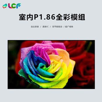 联诚发室内P1.86全彩led模组户内led全彩色显示屏高清小间距led屏幕会议室P1.86电子屏高刷单元板(320*160MM)