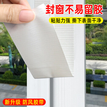米乐奇冬季门窗防风神器单面布基胶带防水防尘防蚊虫保暖布基胶带 白色-80MM宽*5M长【1卷】