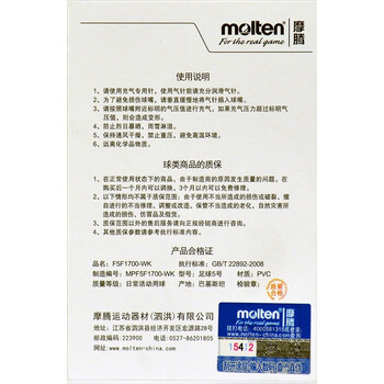 摩腾足球5号手缝训练比赛用球PVC材质 F5F1700-WK黑色