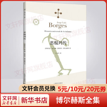 博尔赫斯小说- 京东