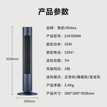 美的(Midea)电风扇家用塔扇落地无叶风扇轻音智能遥控定时广角大风量立式节能易拆洗 【轻音柔风】ZAF09MR 美的(Midea)电风扇家用塔扇落地无叶风扇轻音智能遥控定时广角大风量立式节能易拆洗 【轻音柔风】ZAF09MR