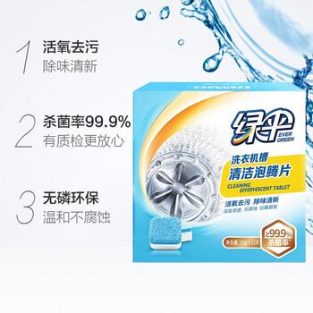 绿伞洗衣机槽清洗泡腾片滚筒波轮机槽专用杀菌除垢除味20g*12块*2盒