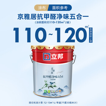 立邦京雅居抗甲醛净味5合1无添加18L乳胶漆怎么样？体验后讲实情内幕？