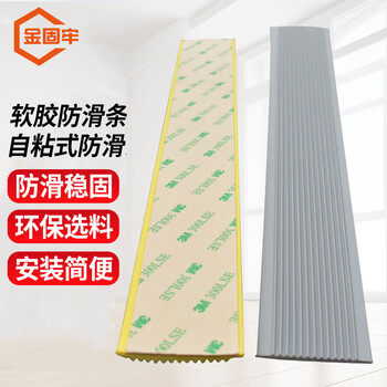 金固牢pvc软胶防滑条25米带胶 楼梯止滑条 直板款灰色 宽4cm*1m