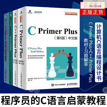 c++ primer plus 第6版品牌及商品- 京东