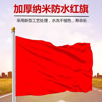 欧唛（oumai） 空白旗 国庆红旗 加厚纳米防水纯色空白红色户外飘旗1面/包 2号空白红旗240*160CM