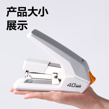 得力(deli)40页省力订书机/订书器 防卡钉功能 弹出式钉道 办公用品 白色