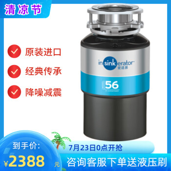 垃圾处理器|用户揭秘爱适易M56垃圾处理器好吗,入手解密评测真相